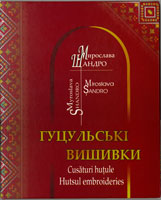 Hutsul Embroideries
