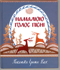 Pysanky Albumn Book Signed by Iryna Vakh Pysanky Albumn Book by Iryna Vakh