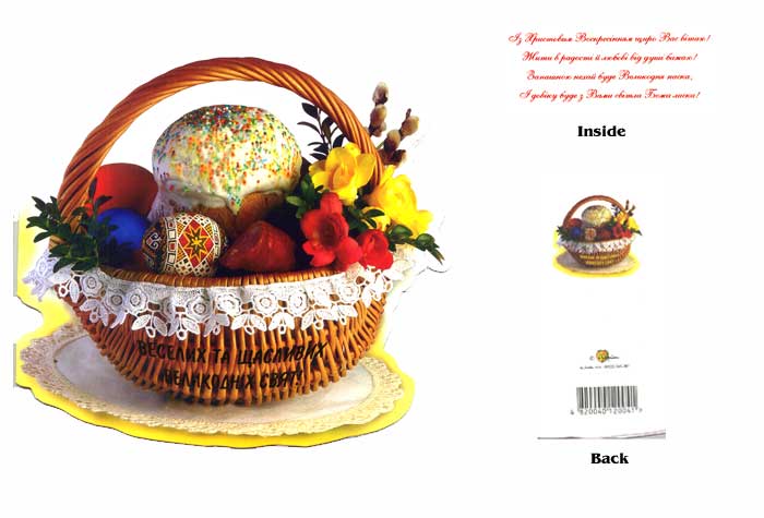   Ukrainian Greeting Card from AllThingsUkrainian.com  