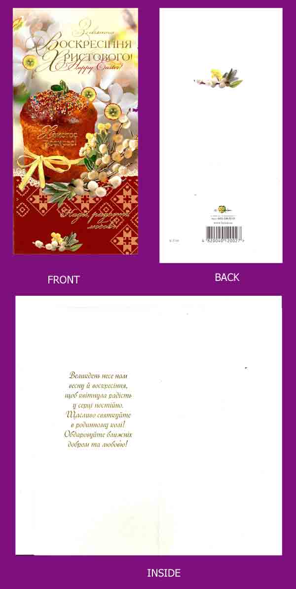   Ukrainian Greeting Card from AllThingsUkrainian.com  