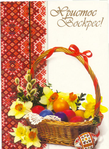   Ukrainian Greeting Card from AllThingsUkrainian.com  