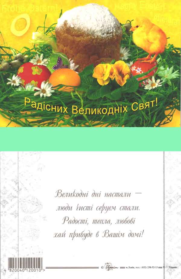   Ukrainian Greeting Card from AllThingsUkrainian.com  