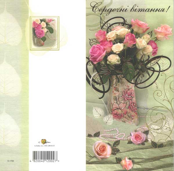   Ukrainian Greeting Card from AllThingsUkrainian.com  