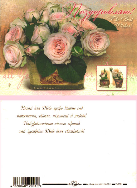   Ukrainian Greeting Card from AllThingsUkrainian.com  