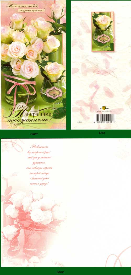   Ukrainian Greeting Card from AllThingsUkrainian.com  