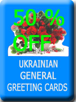 Ukrainian General Occasion Greeting Cards
