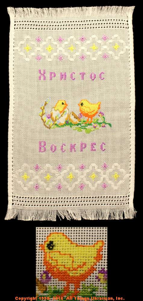 AllThingsUkrainian.com Hand Cross Stitch Easter Basket Cover # EBC1625 